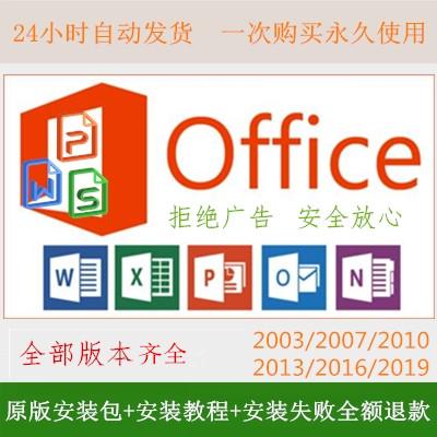 wps office破解版2007/2010/2013/2016/2019办公软件